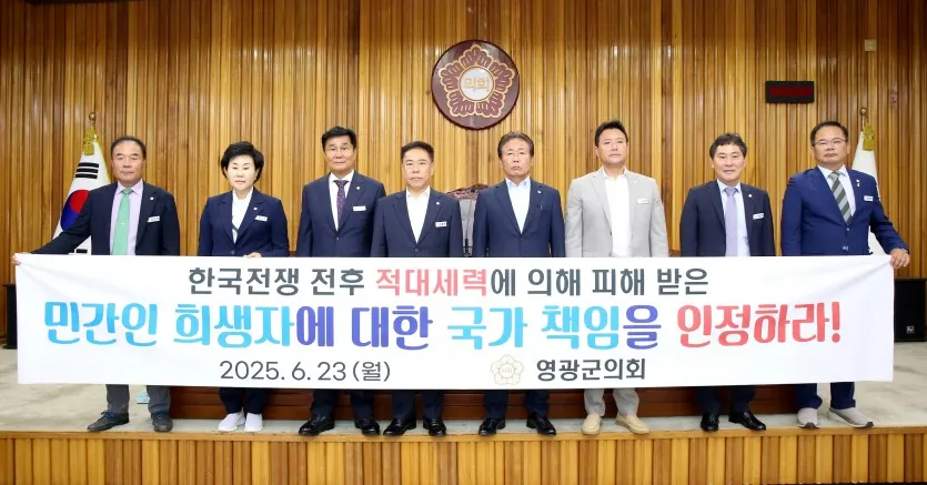 전국 민간인 희생자 35% 영광…군의회, 특별법 제정 촉구