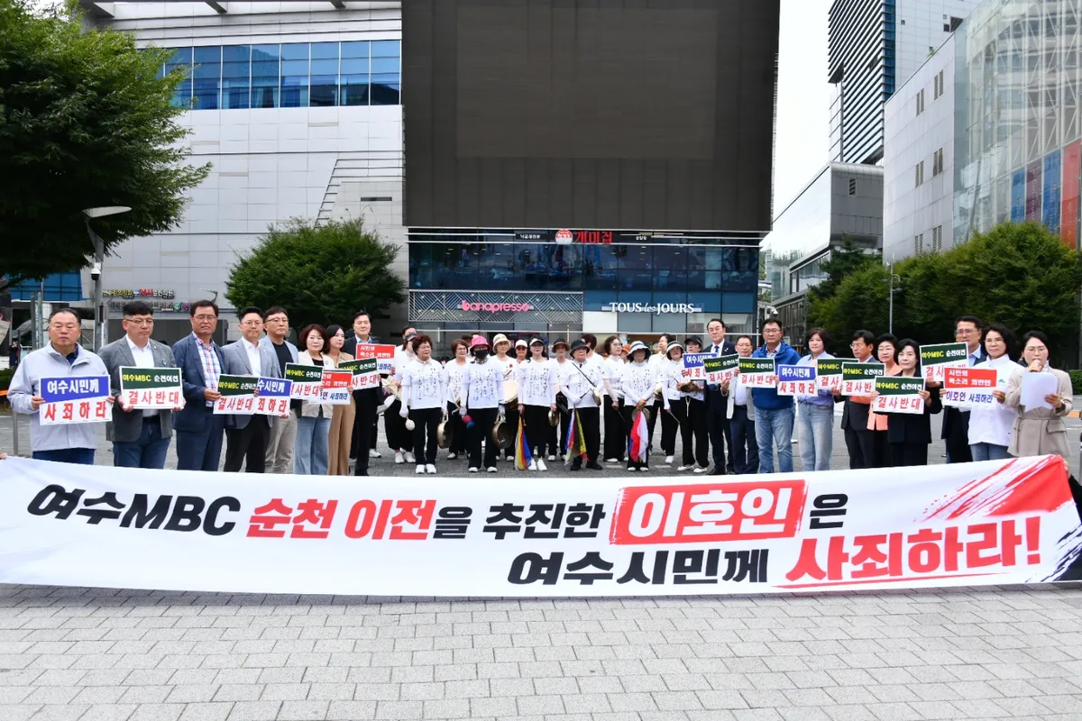 여수시의회, MBC 사장 후보자에 여수MBC 순천 이전 경위 검증 촉구