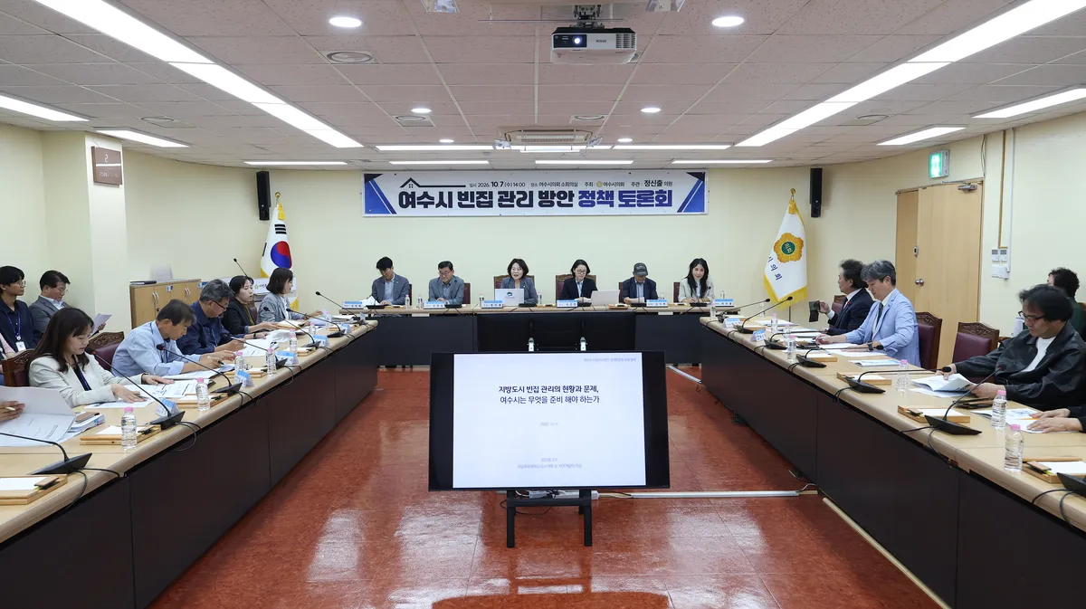 여수시의회, 빈집 관리 방안 정책 토론회 개최
