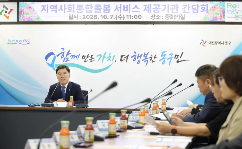 대전 동구, 민·관 손잡고 ‘촘촘한 통합돌봄’ 만든다new