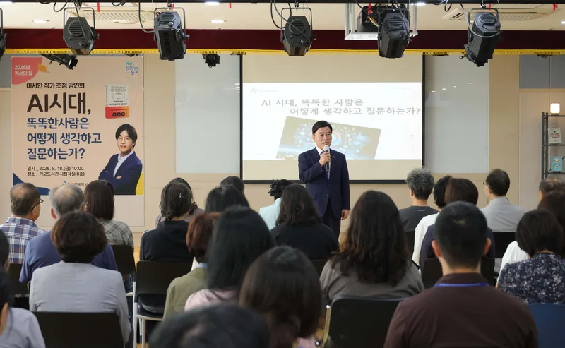 대전 동구, 가오도서관 주관 ‘이시한 작가 초청 강연회’ 성료