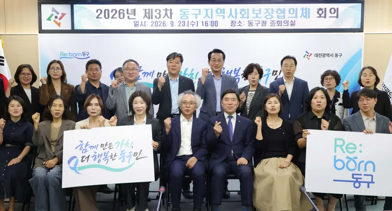 대전 동구, ‘제6기 지역사회보장계획’ 확정… 4대 핵심 전략 추진new