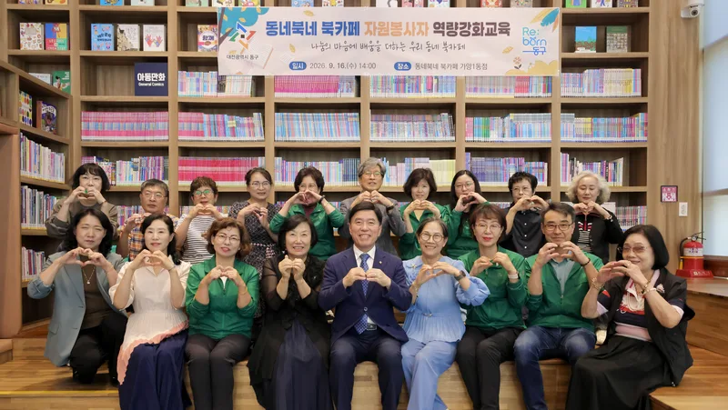 대전 동구, ‘동네북네 북카페’ 자원봉사자 역량강화교육 실시new
