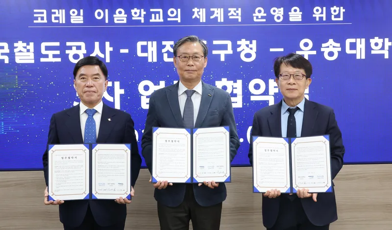 대전 동구, 코레일·우송대와 ‘초등돌봄’ 협력 맞손new