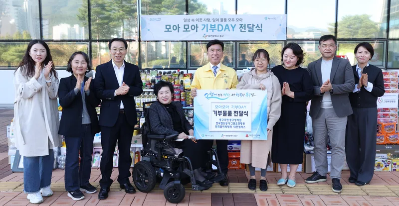 대전 동구, ‘모아 모아 기부날(DAY)’ 전달식 개최… 나눔의 온기 전해new