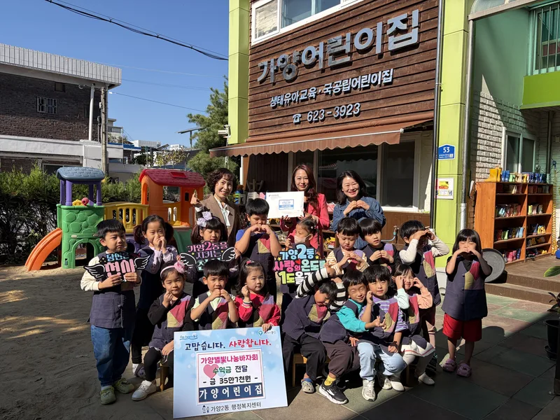가양어린이집, 동구 가양2동에 바자회 수익금 이웃돕기 기탁new