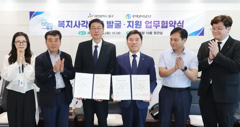 대전 동구-주택관리공단, ‘복지사각지대 발굴·지원’ 강화 맞손
