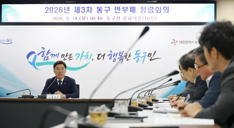 대전 동구, ‘반부패·청렴’ 실천 강화 ‘한뜻’… 공직문화 개선 나서