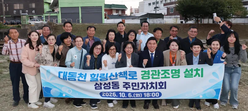 대전 동구 삼성동 주민자치회, ‘대동천 힐링산책로’에 ‘빛’을 더하다new