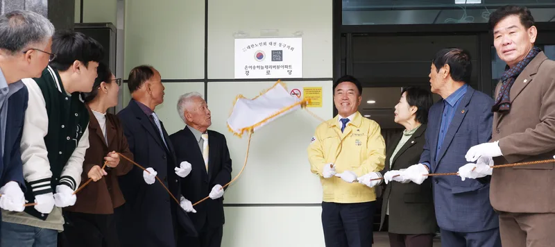 대전 동구, 은어송하늘채리버뷰아파트 경로당 개소new