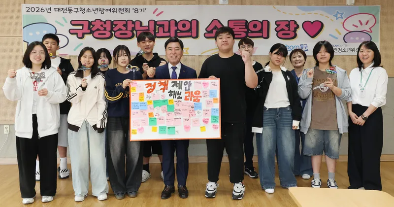 대전 동구, 청소년과 정책으로 ‘소통’… 정책간담회 개최