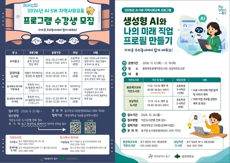 대전 동구-대전대, 인공지능(AI) 교육 ‘맞손’… 지역 곳곳서 맞춤형 교육new