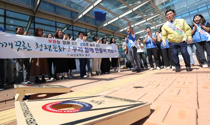 대전 동구, 추석 명절 맞아 직원 참여형 ‘청렴동구 주머니 던지기 놀이(콘홀게임)’ 개최new