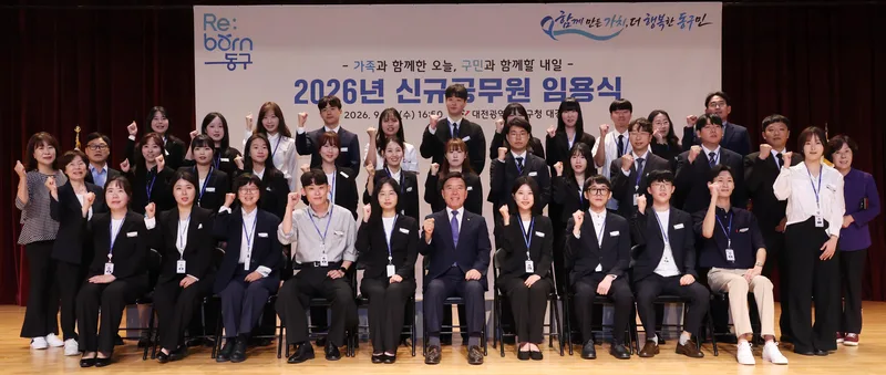 대전 동구, 가족과 함께하는 ‘2026년 신규공무원 임용식’ 개최new