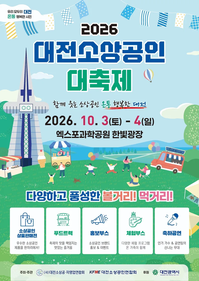 소상공인․시민 함께 웃는 상생의 축제 열린다