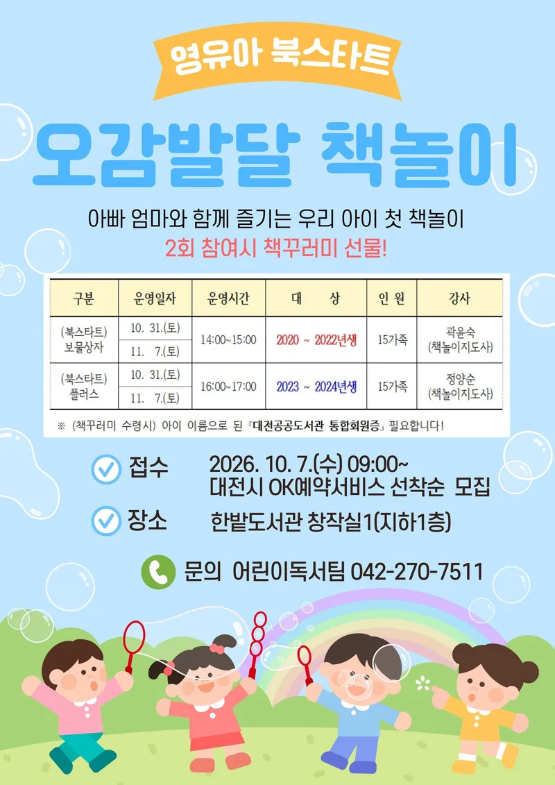아이와 부모가 소통하는‘북스타트’