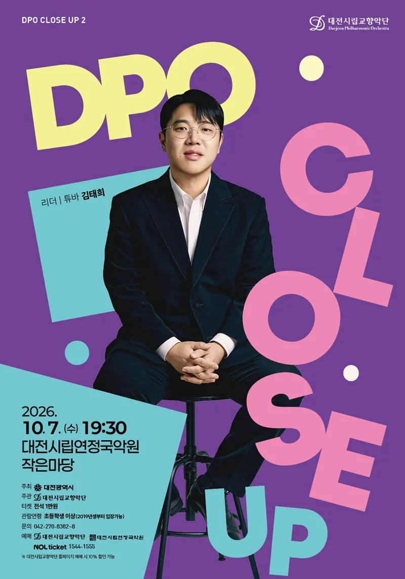 묵직함과 서정의 경계, 튜바를 느끼는 새로운 경험