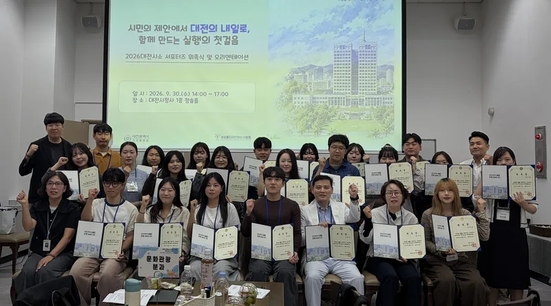 대전시소 서포터즈‘모두이음 메이트’출범