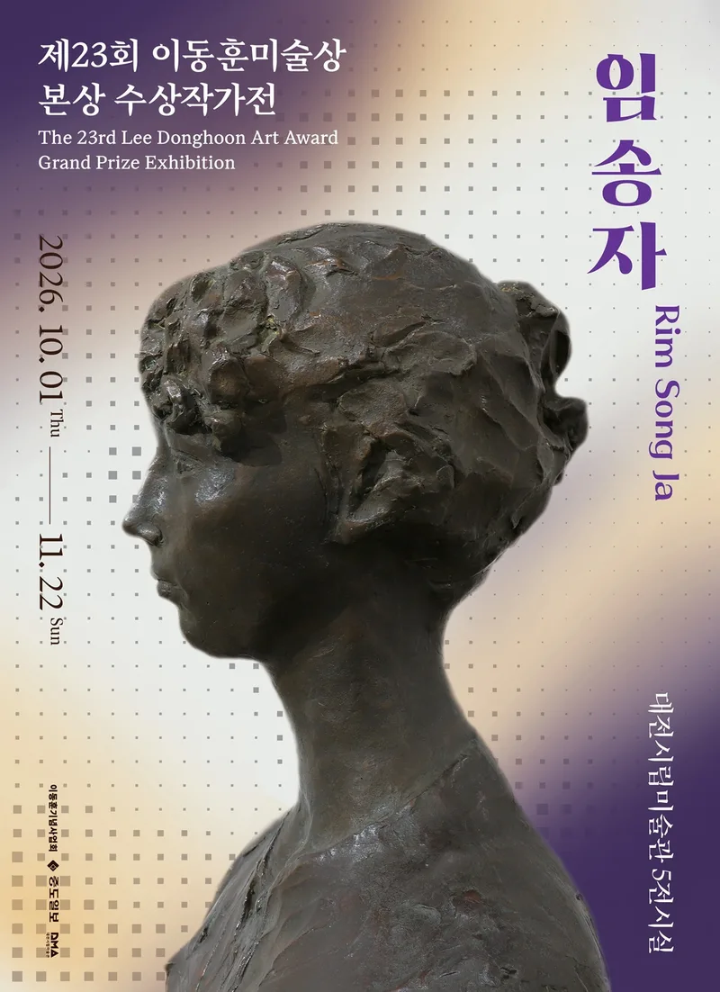 대전시립미술관, 이동훈미술상 본상 수상작가전 개최