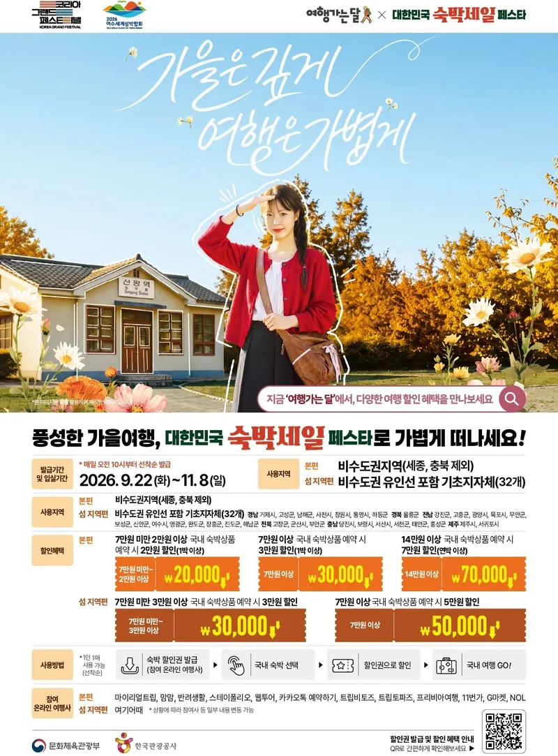 대전시, 가을 축제 맞아 야간관광 교통편 확대