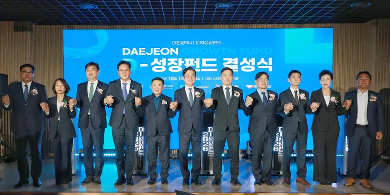 543억 원 규모‘대전 D-성장펀드’결성