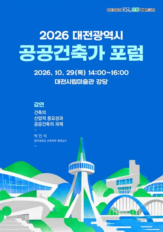 미래세대에 남겨줄 도시공간 어떻게 만들 것인가