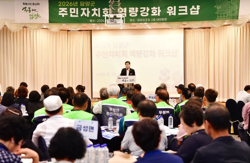 담양군, 주민주도 자치 실현…‘더 행복한 담양’ 향해 달린다 - 행정 | 시민의 눈