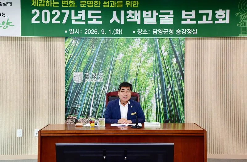 담양군, 군민 체감 변화 위한 2027년 시책 발굴…10억 예산 절감 - 행정 | 코리아NEWS