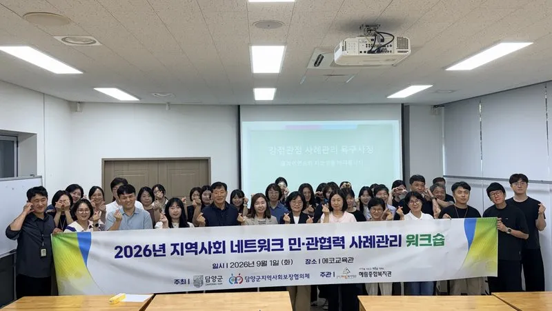 담양군, 민관 사례관리자 ‘마음 치유’ 워크숍 개최 - 복지 | 코리아NEWS