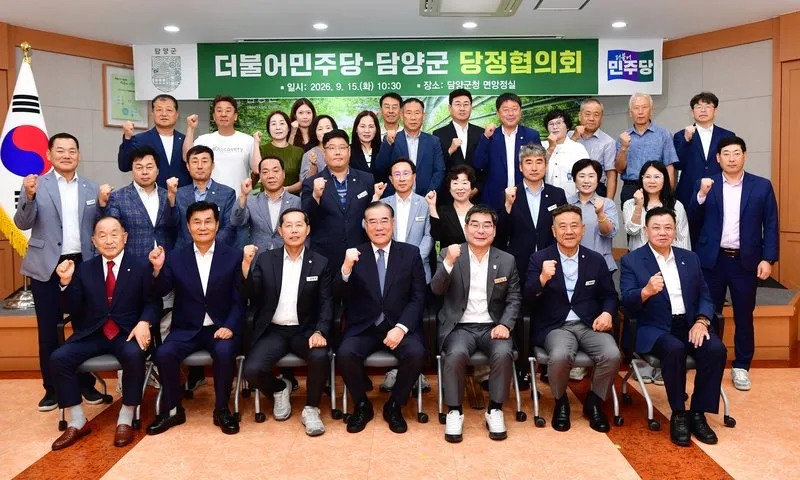 담양군, 민주당과 당정협의회…2027년 국·시비 확보 공동 대응 - 행정 | 전남광주뉴스