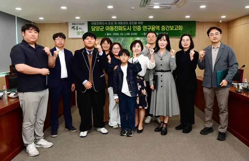 담양군, 아동 의견 반영 아동친화도시 인증 정책 구체화