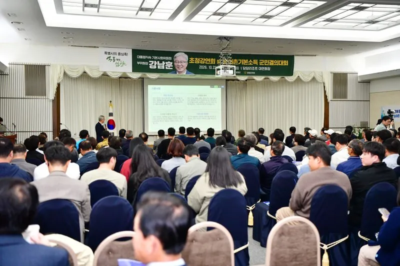 담양군, 농어촌 기본소득 시범사업 선정 군민결의대회 열려