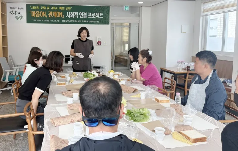 담양군, 사회적 고립·고독사 예방 '관계 회복' 프로그램 운영