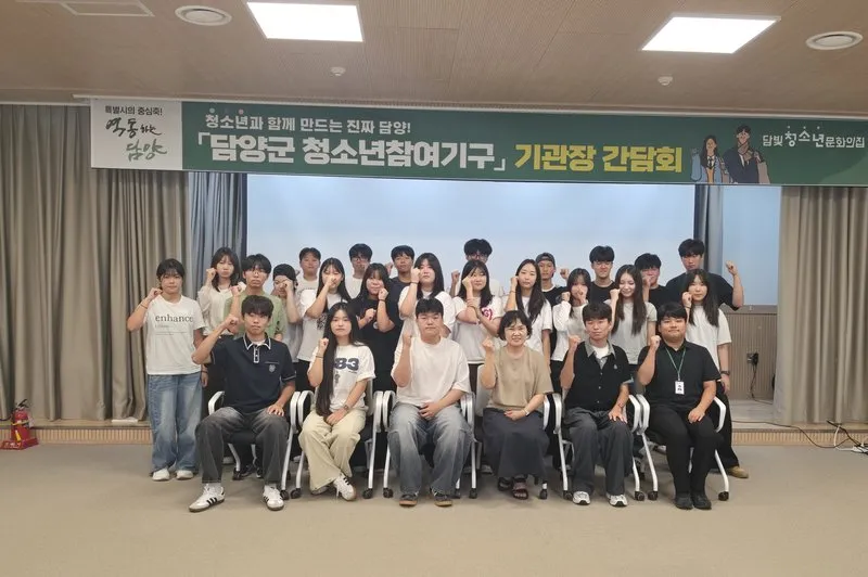 담양군, 청소년 목소리 담은 ‘2026 청소년참여기구’ 간담회 개최