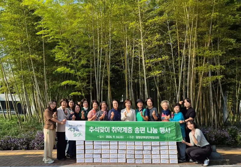 담양군 여성단체협의회, 추석맞이 취약계층 120가구에 송편 전달