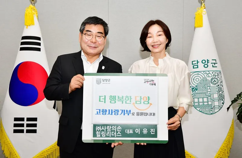 사랑의 손 힐링리더스, 담양군에 고향사랑기부금 200만 원 기부