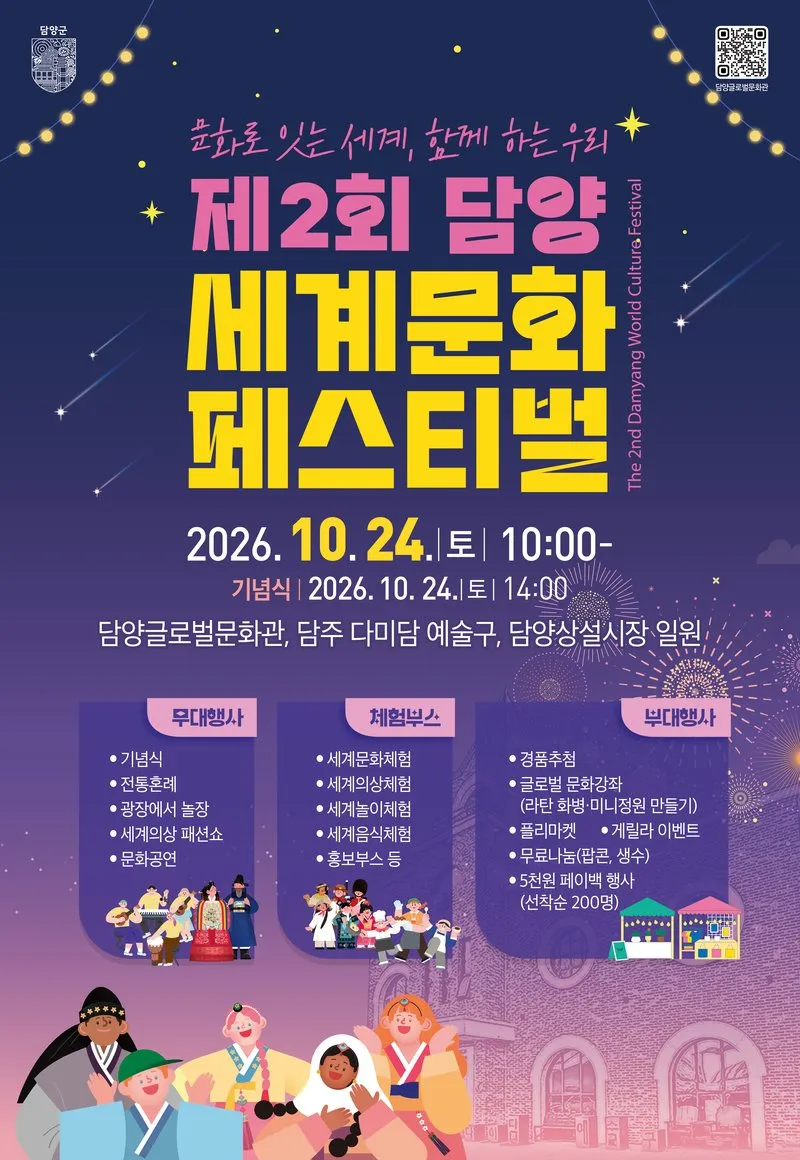 담양군, 제2회 세계문화페스티벌 24일 개최