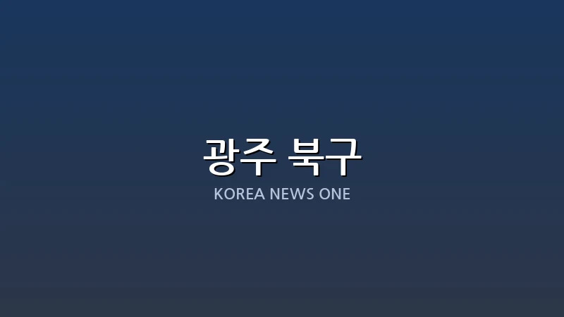 공무용 차량 무료 대여…북구 ‘나눔카’ 연중 운영으로 생활 편의↑