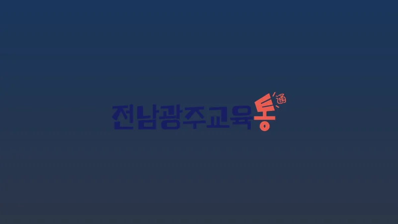 구례교육지원청, 기후위기 대응 생태전환교육의 새로운 길 열다