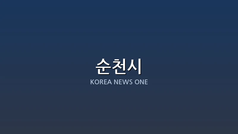 순천, 전국 한복 디자인 공모전 ‘자연의 빛, 소색의 결’ 개최