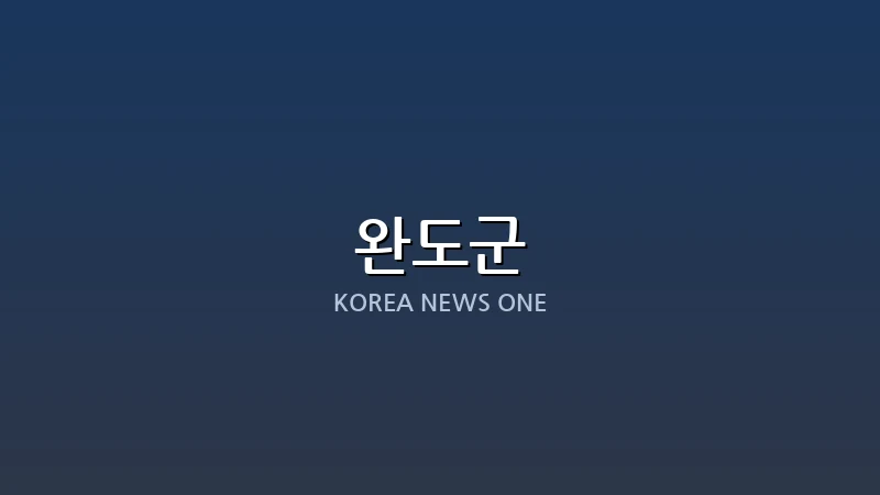 제10대 완도군의회 제338회 임시회, 오늘 개의식 개최