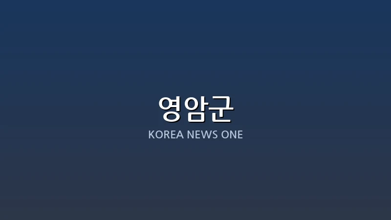 영암군, 120여 명 참여한 ‘다함께 걷기’ 행사 개최…건강 문화 확산