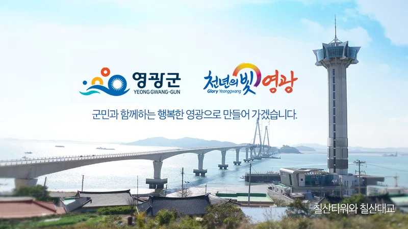 영광군, 사랑의 헌혈 캠페인에 군민 동참 호소
