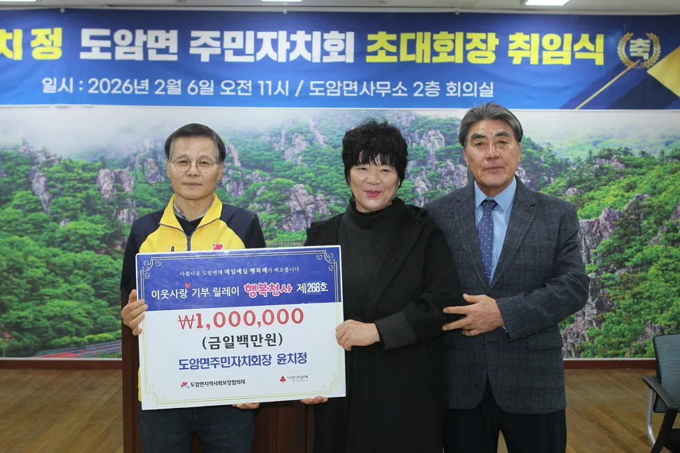 윤치정 도암면주민자치회장, 취임식 날 100만 원 성금 기탁 - 행정 | 코리아NEWS