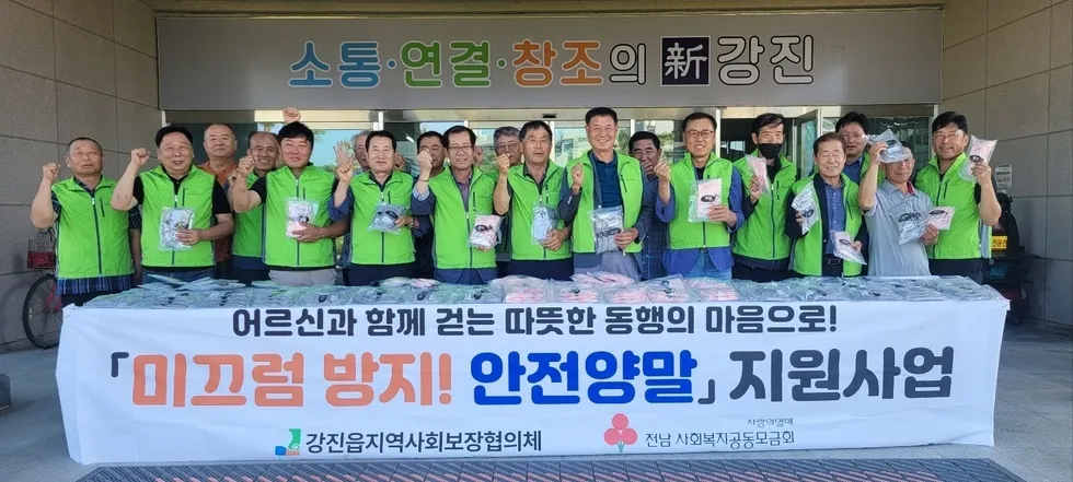 강진읍지사협, 거동불편 주민 대상 낙상예방 안전양말 지원
