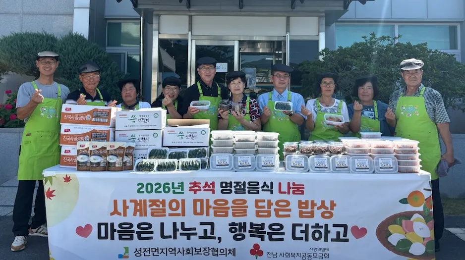 성전면지사협, 추석 맞아 홀몸 어르신 80가구에 상차림 나눔 - 복지 | 코리아NEWS