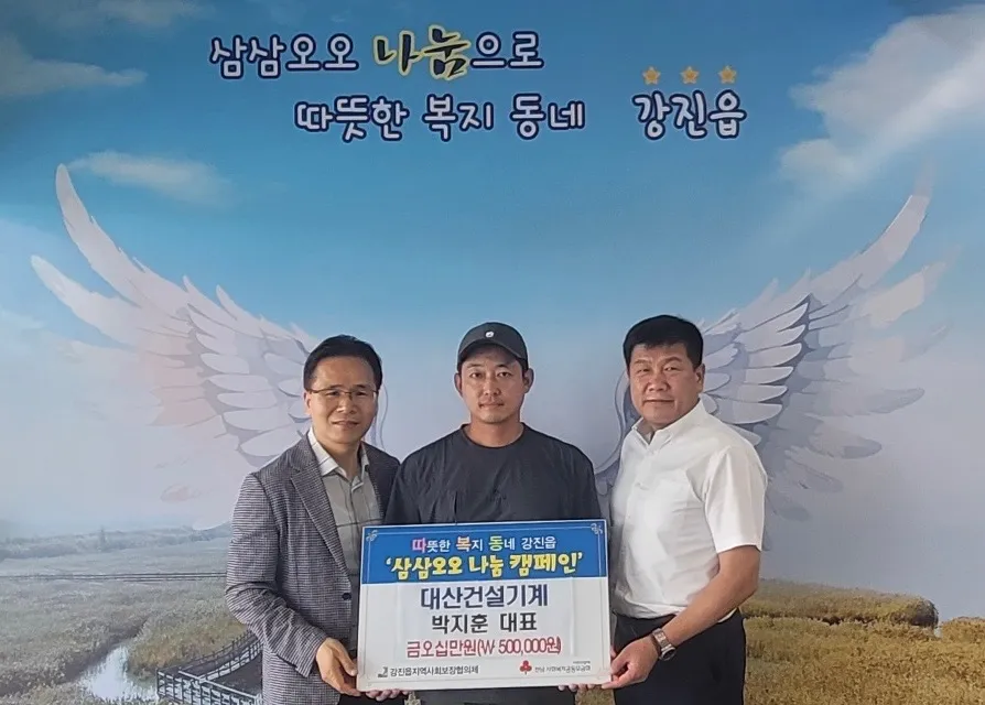박지훈 대산건설기계, 강진읍에 성금 50만 원 기탁…나눔릴레이 동참