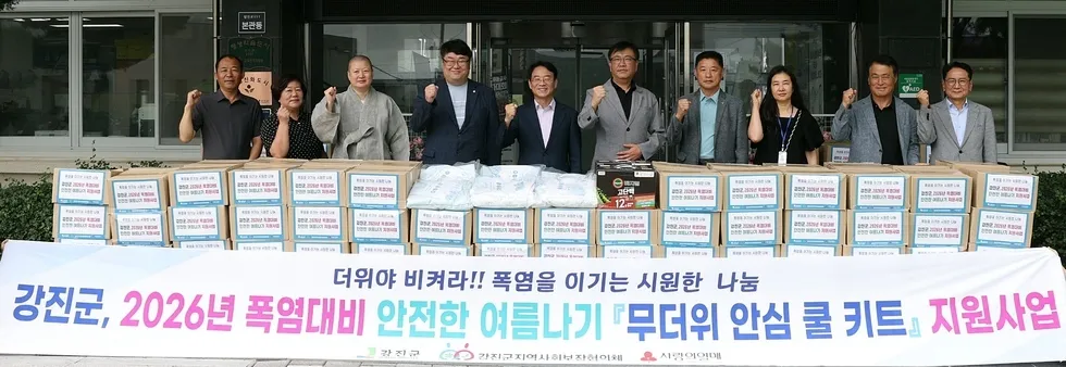 강진군, 무더위 속 취약계층 안심…330가구에 쿨키트 지원
