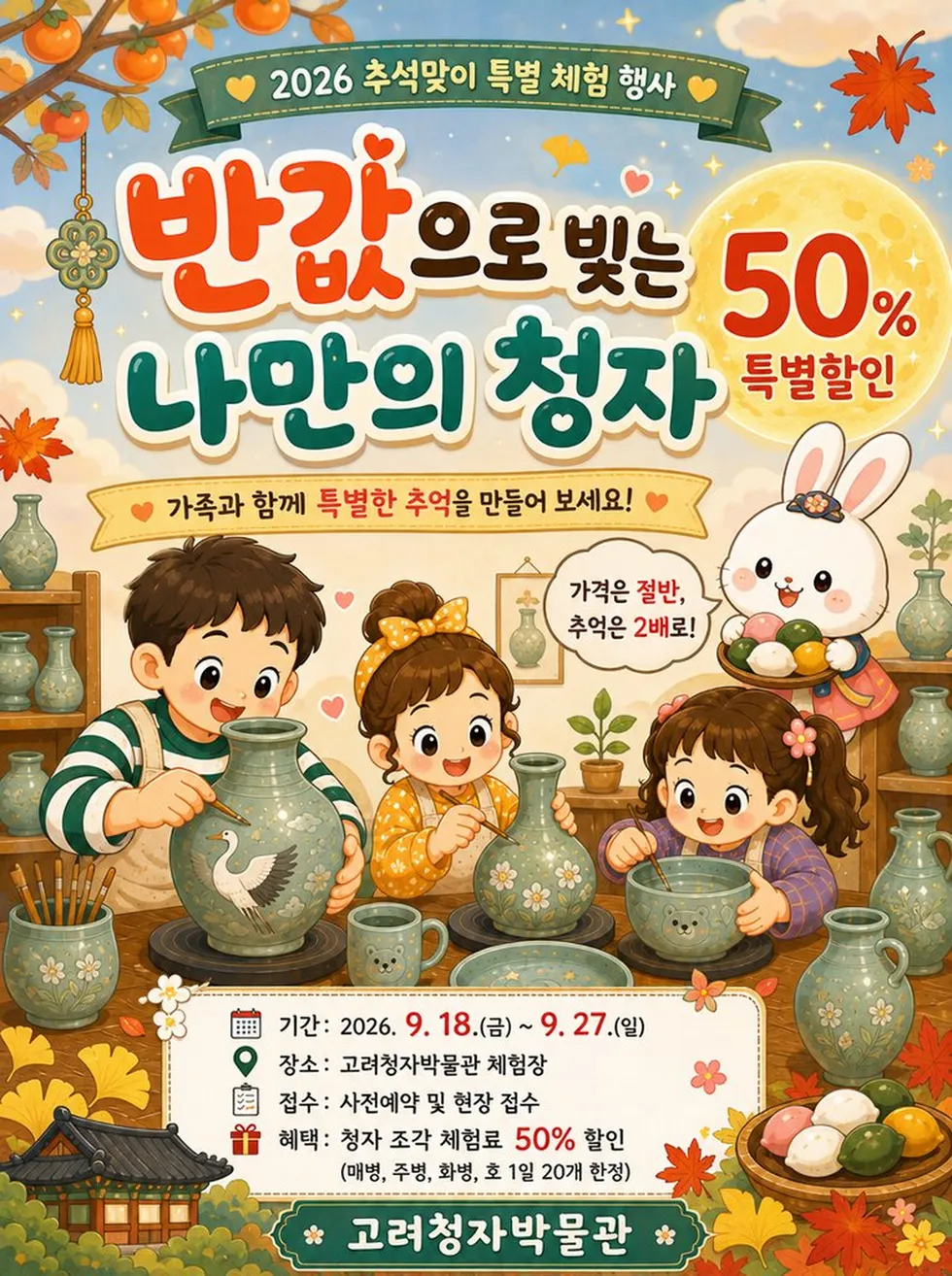 강진 고려청자박물관, 추석 맞아 청자 체험료 50% 할인 운영