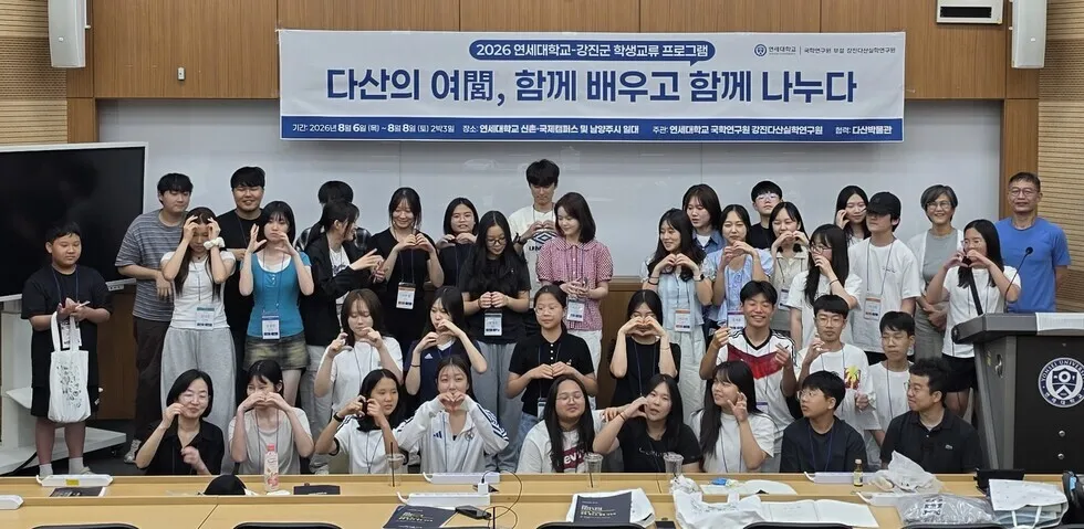 다산의 여(閭)를 배우다… 강진 청소년, 연세대와 꿈을 잇다